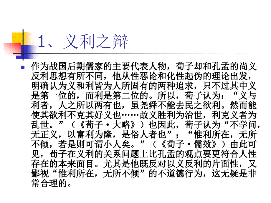传统伦理与中国特色企业(ppt 48页)_第3页