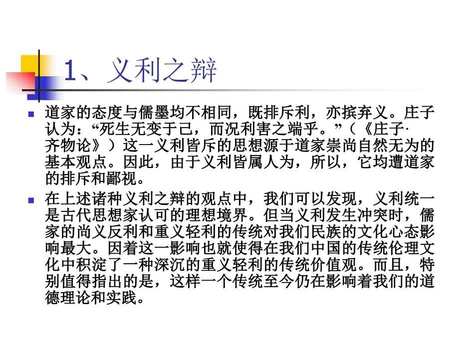 传统伦理与中国特色企业(ppt 48页)_第5页