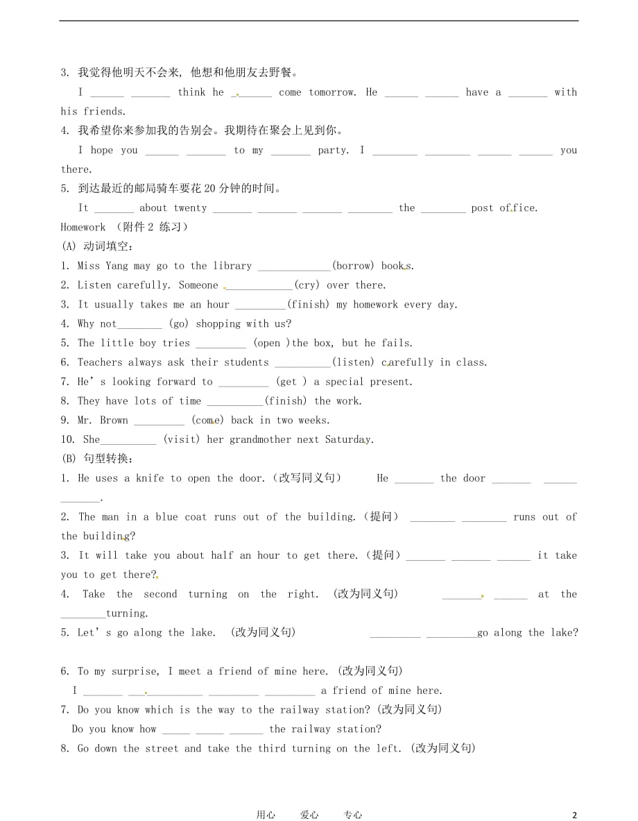 江苏锡蠡园中学七级英语 7B Unit 3 Main task and checkout学案.doc_第2页