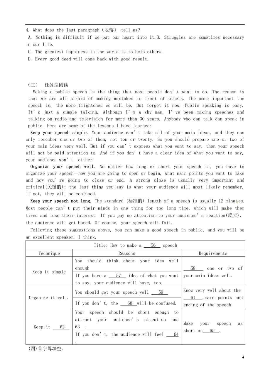 江苏永丰初级中学九级英语暑假复习讲义人机对话话题表述训练10我的家乡Myhometown牛津 1.doc_第4页