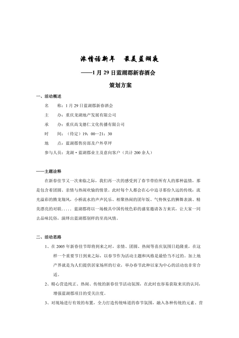 某酒会的策划方案(doc 5页)_第1页