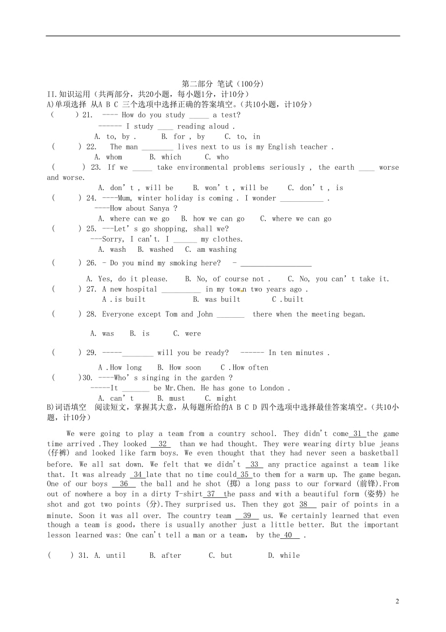 湖南邵阳邵阳石齐学校九级英语期末考试直通班人教新目标.doc_第2页