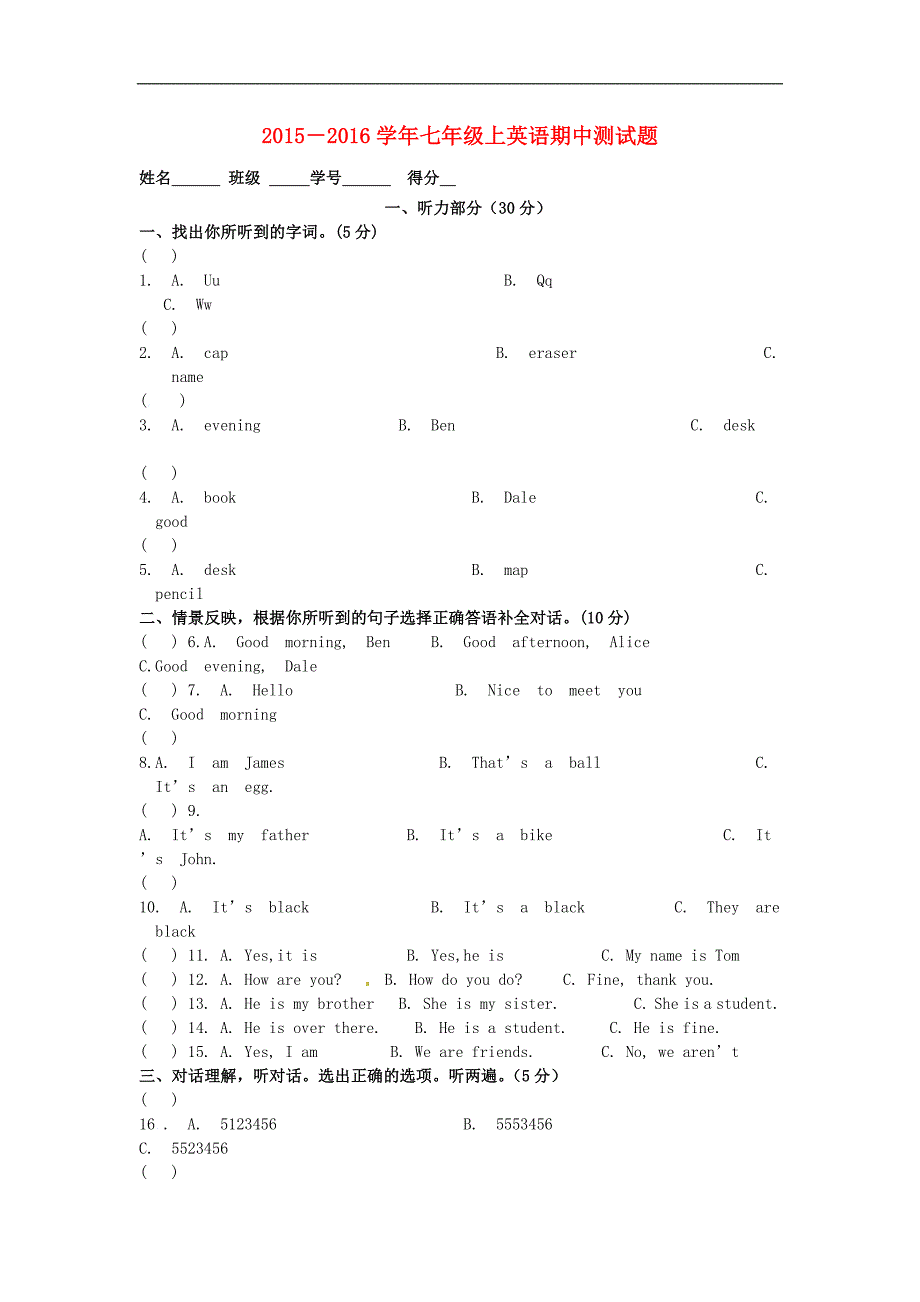 贵州道真自治隆兴中学七级英语期中仁爱.doc_第1页