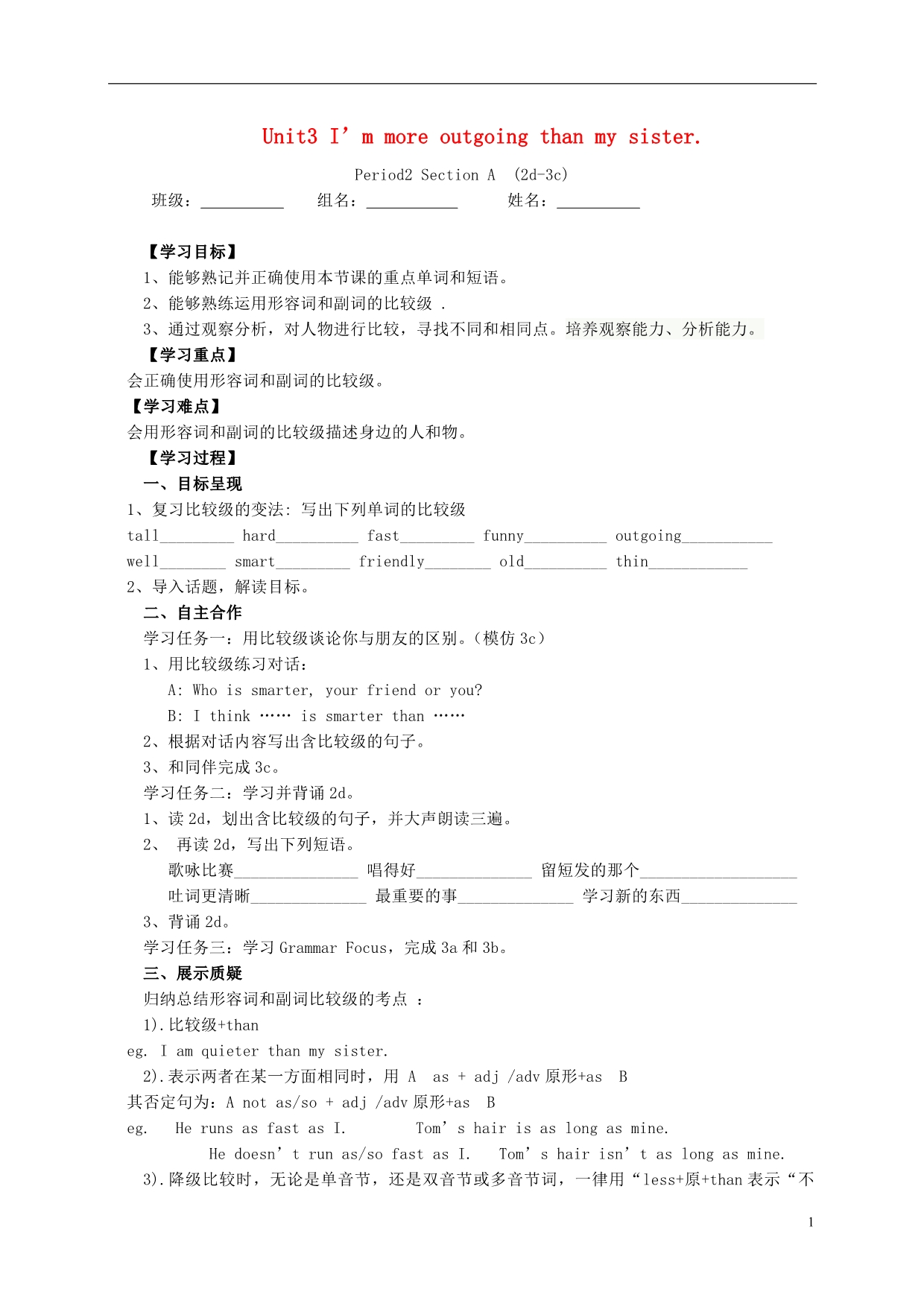 八级英语上册Unit3I’mmoreoutgoingthanmysisterPeriod2导学案新人教新目标 1.doc_第1页