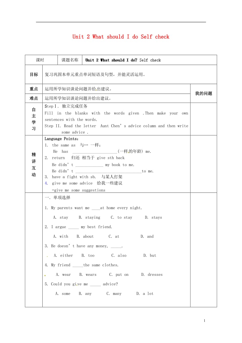 陕西西安交大阳光中学八级英语下册 Unit 2 What should I do Self check导学案 人教新目标.doc_第1页