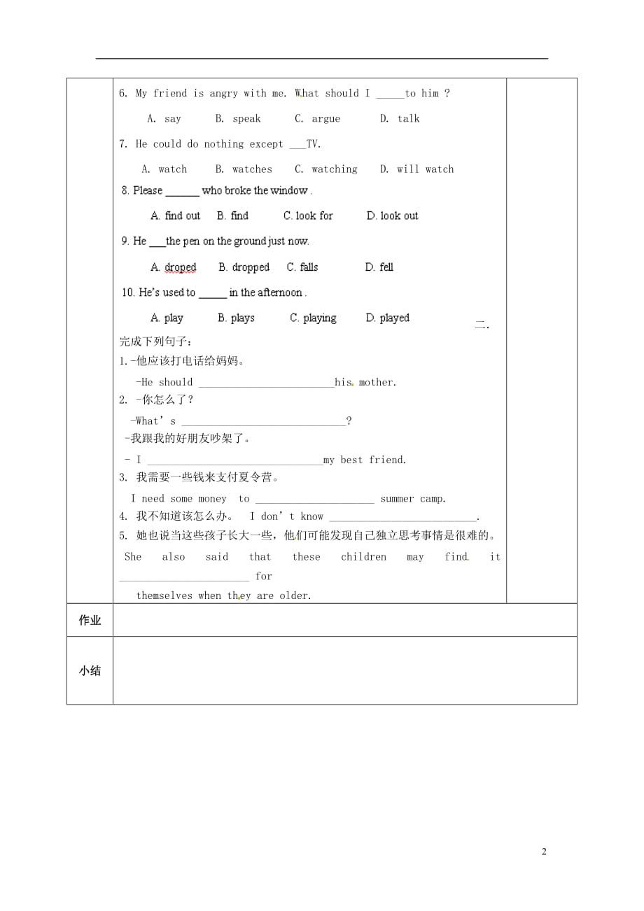 陕西西安交大阳光中学八级英语下册 Unit 2 What should I do Self check导学案 人教新目标.doc_第2页