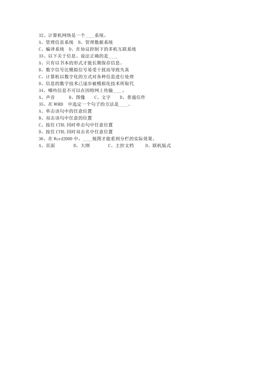 2014青海省基层公共基础知识理论考试试题及答案_第3页