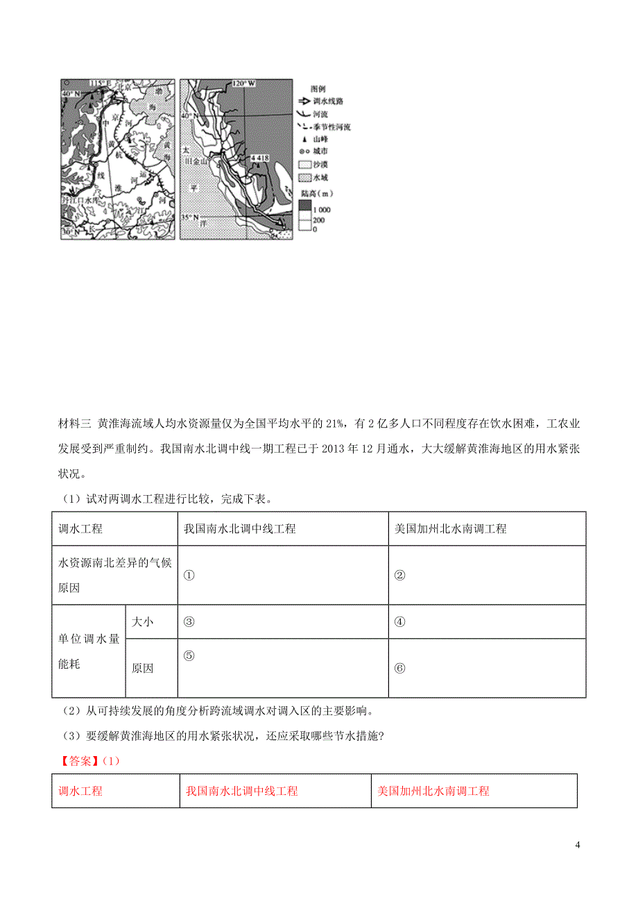 高考地理二轮复习专题11区域自然资源的开发与调配高频考点预测演练（含解析）新人教版_第4页