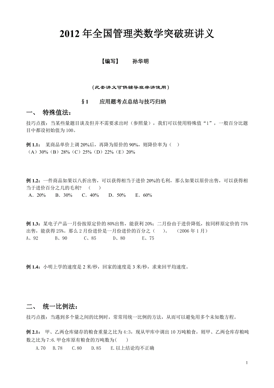 MBA数学突破班讲义_第1页