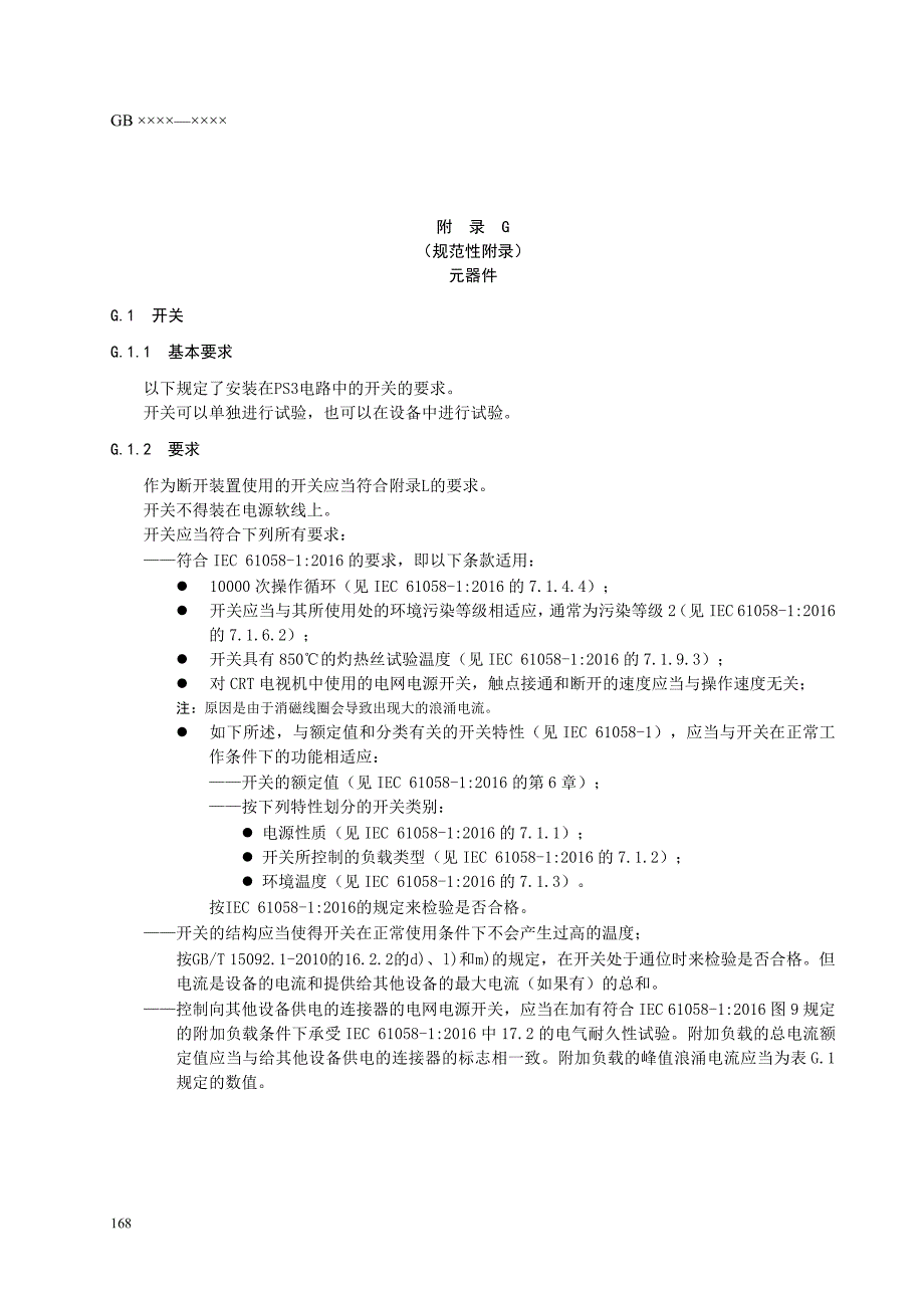 音视频、信息技术和通信技术设备元器件_第1页