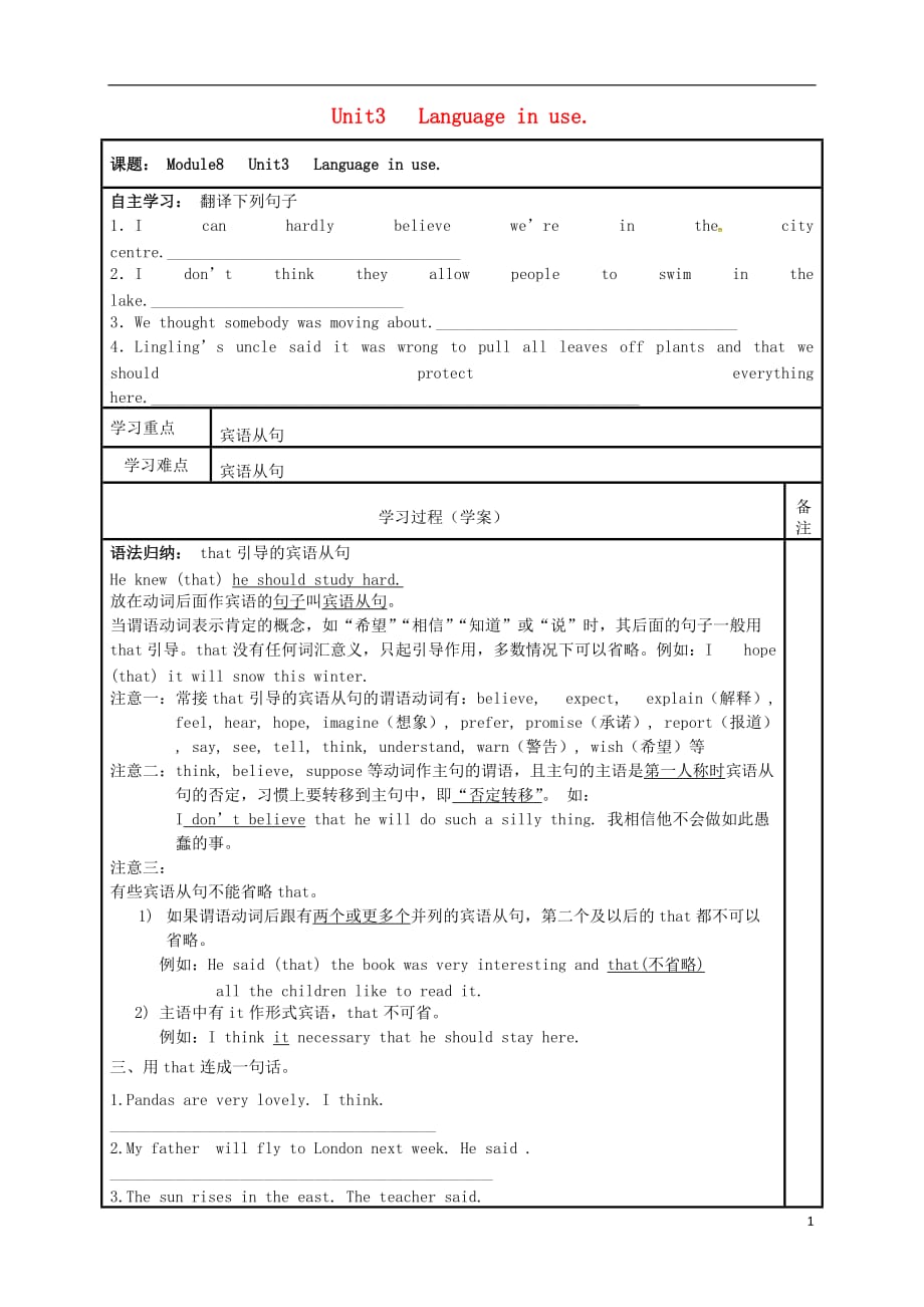 内蒙古鄂尔多斯达拉特旗八级英语下册Module8TimeoffUnit3Languageinuse导学案新外研 1.doc_第1页