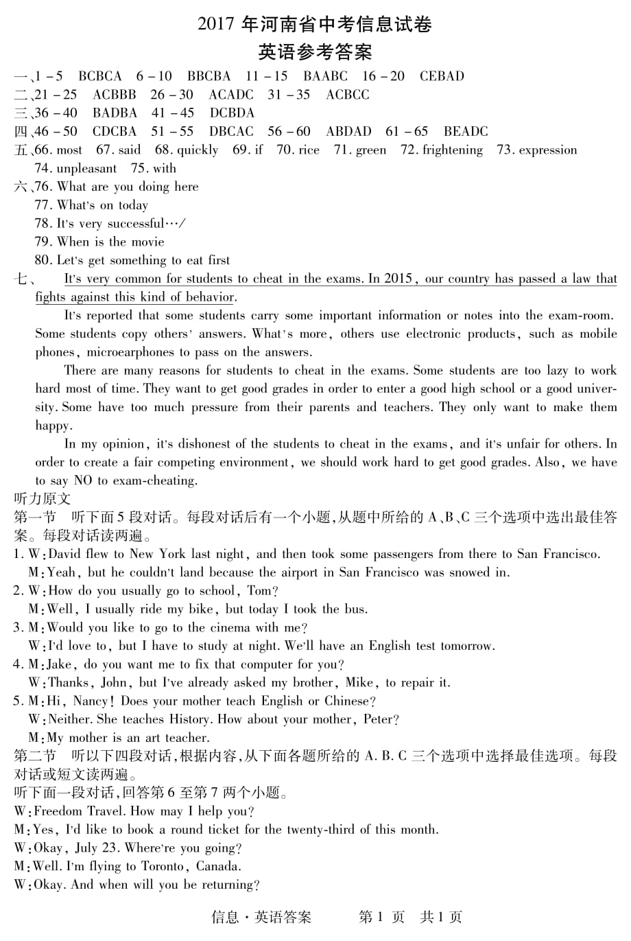 河南罗山中考英语pdf.pdf_第1页