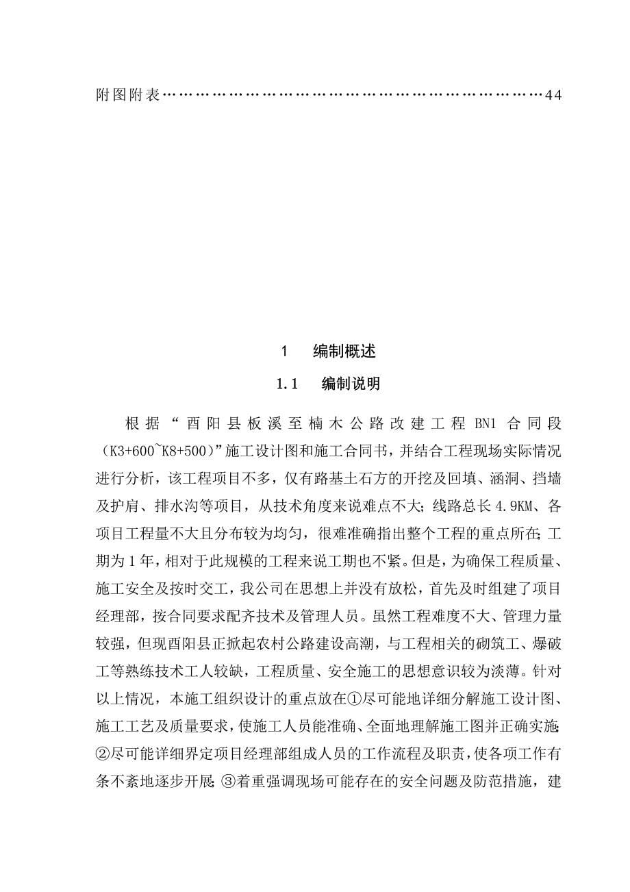 酉阳县某公路改建工程施工组织设计_第5页