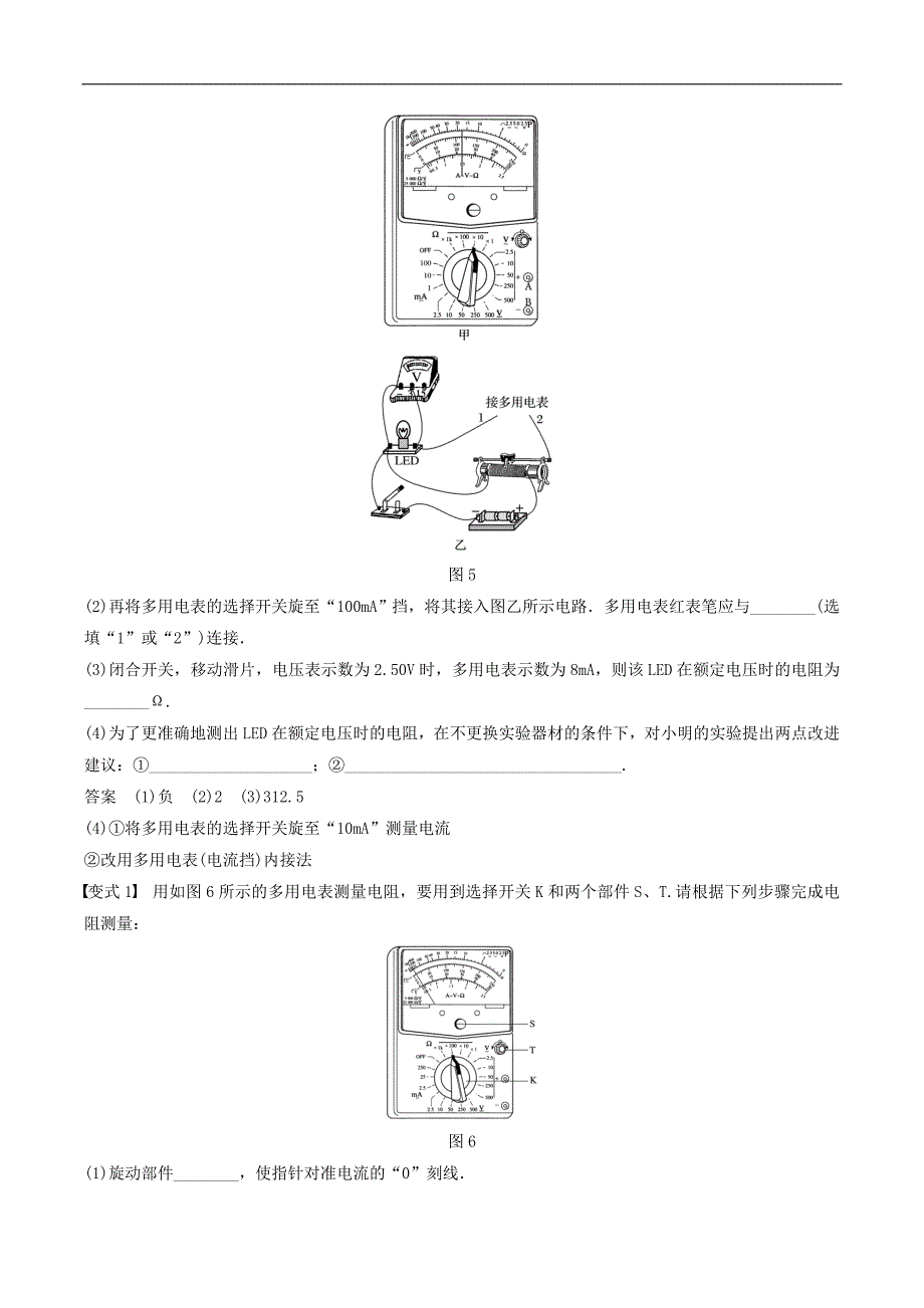 江苏专用2020版高考物理新增分大一轮复习第七章恒定电流实验九练习使用多用电表讲义含解析_第4页