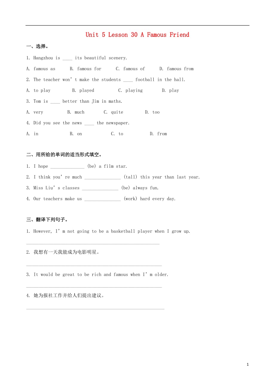 八级英语上册Unit5Lesson30AFamousFriend习题1新冀教 1.doc_第1页