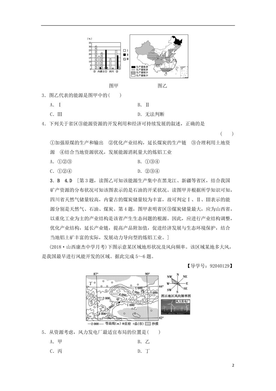 高考地理一轮复习课后限时集训33矿产资源合理开发和区域可持续发展——以德国鲁尔区为例湘教_第2页