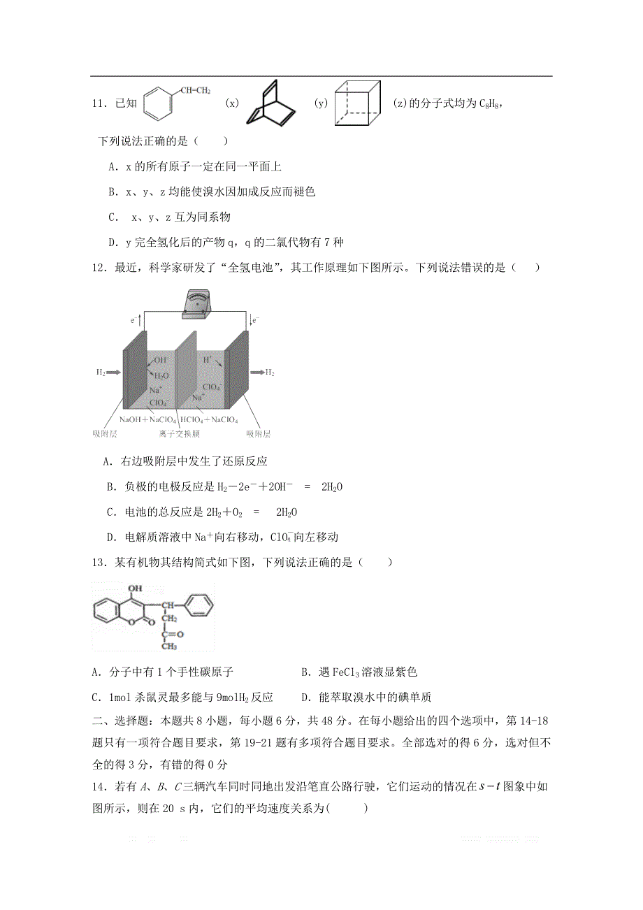 内蒙古杭锦后旗奋斗中学2020届高三理综上学期第一次月考试题_第3页