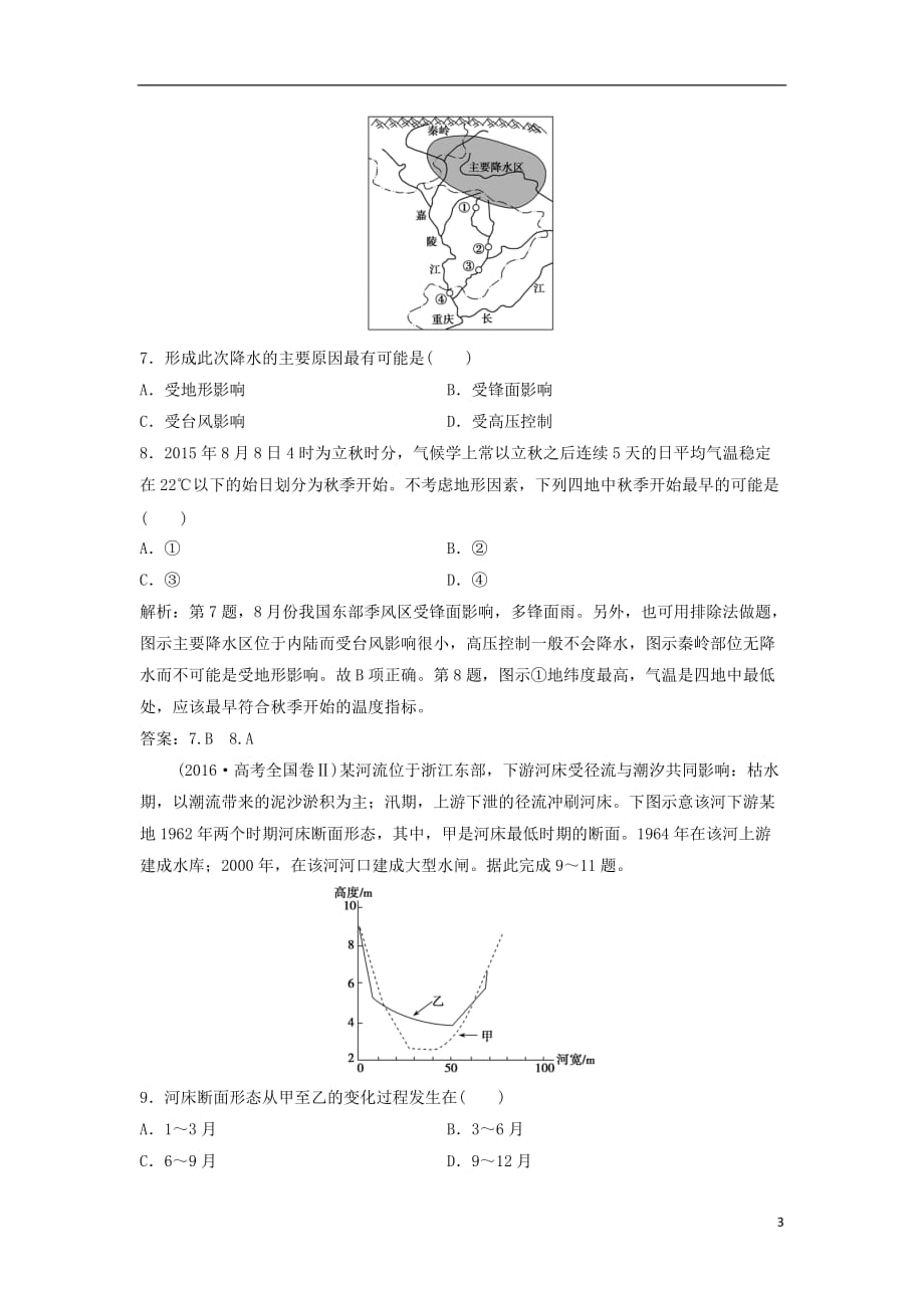 高考地理一轮复习第四部分区域地理第十二章中国地理第一讲中国地理概况练习中图版_第3页