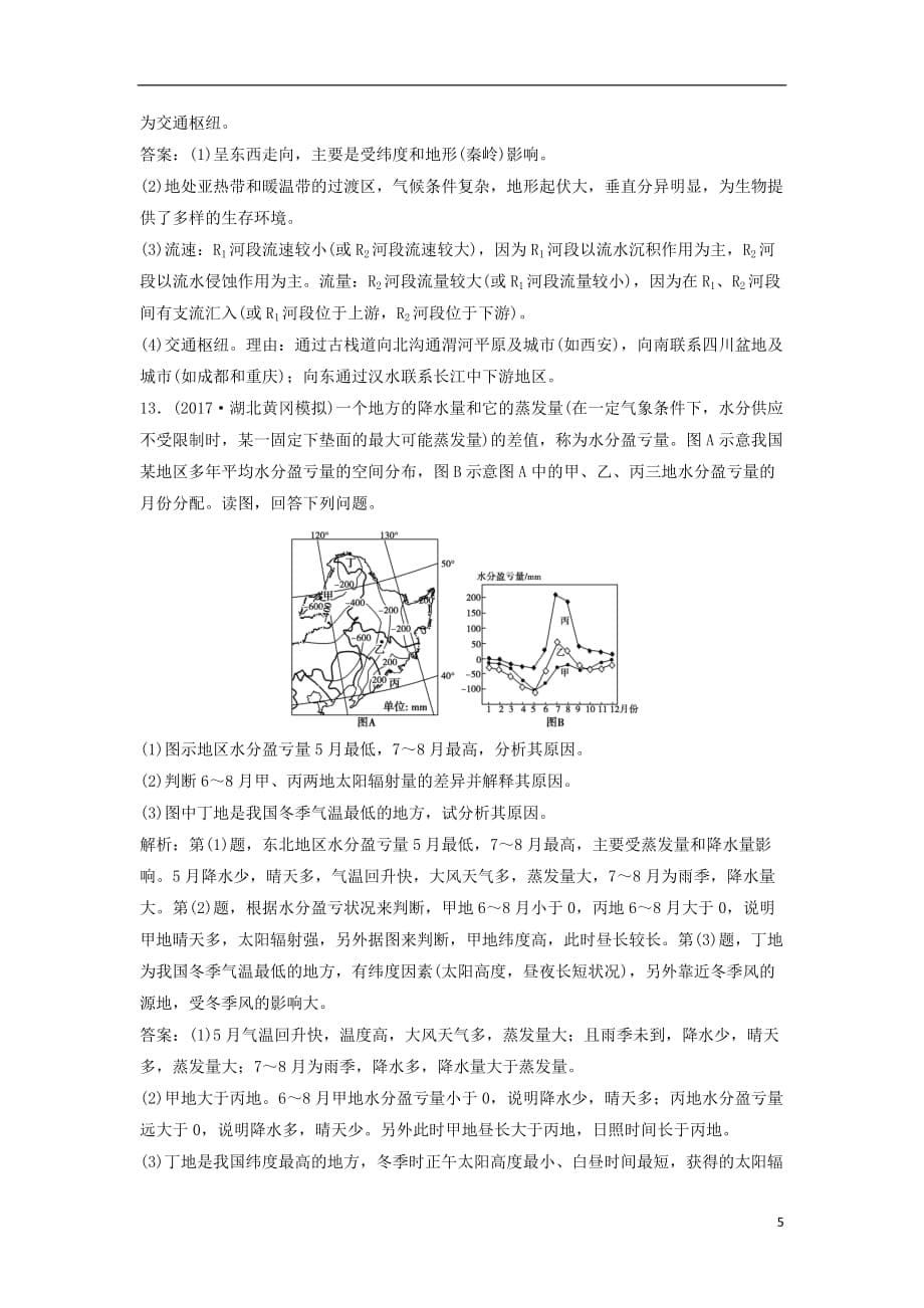 高考地理一轮复习第四部分区域地理第十二章中国地理第一讲中国地理概况练习中图版_第5页