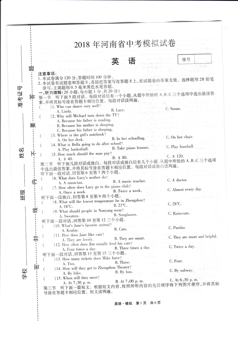 河南驻马店泌阳九级英语第一次模拟考试pdf.pdf_第1页