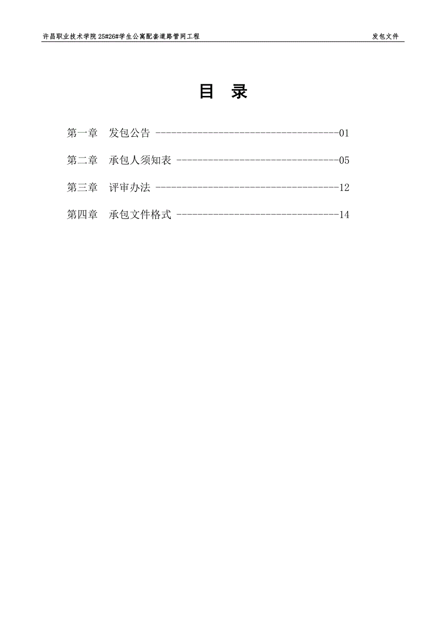 职业技术学院内招标文件_第2页