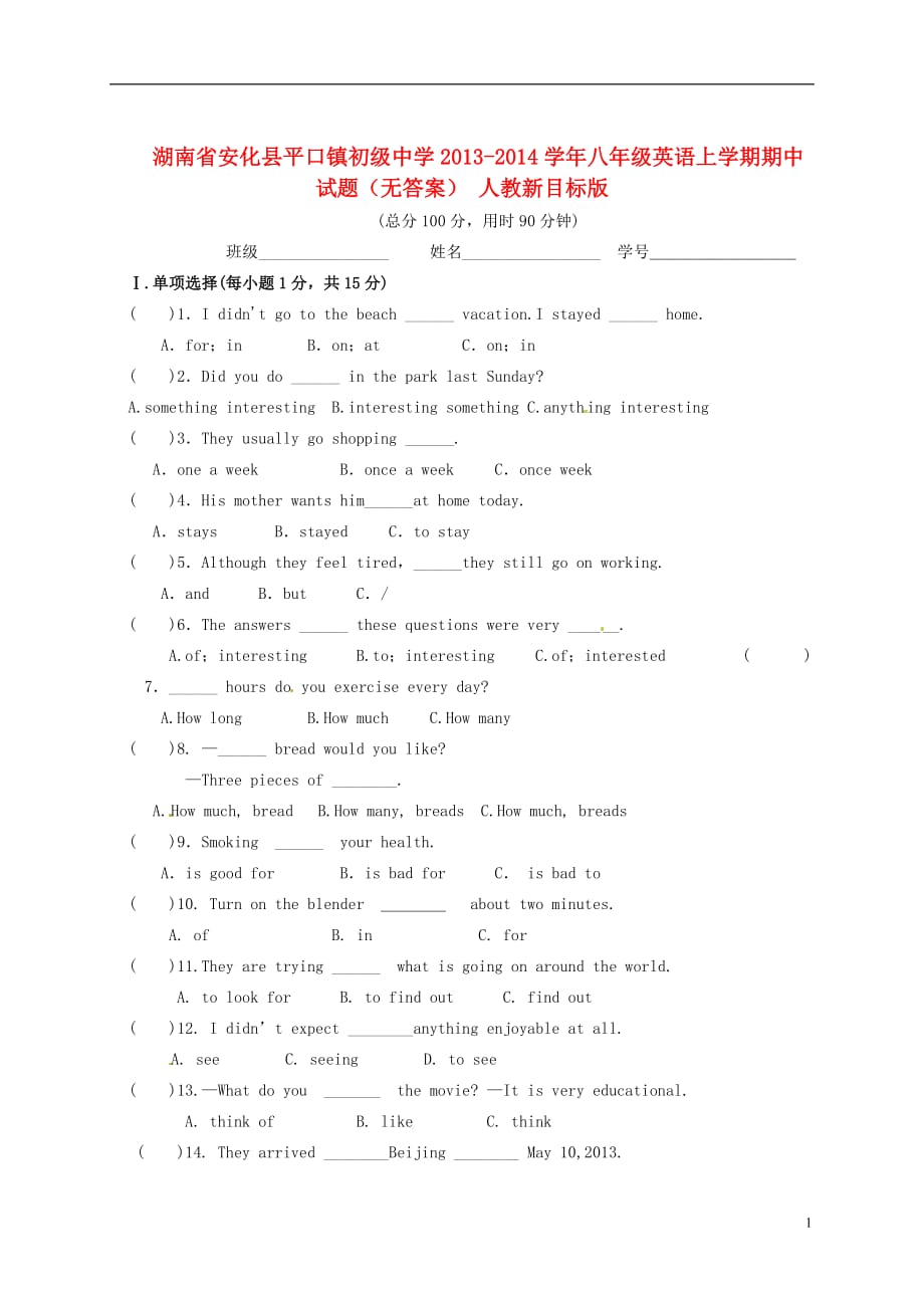 湖南安化平口初级中学八级英语期中 人教新目标.doc_第1页