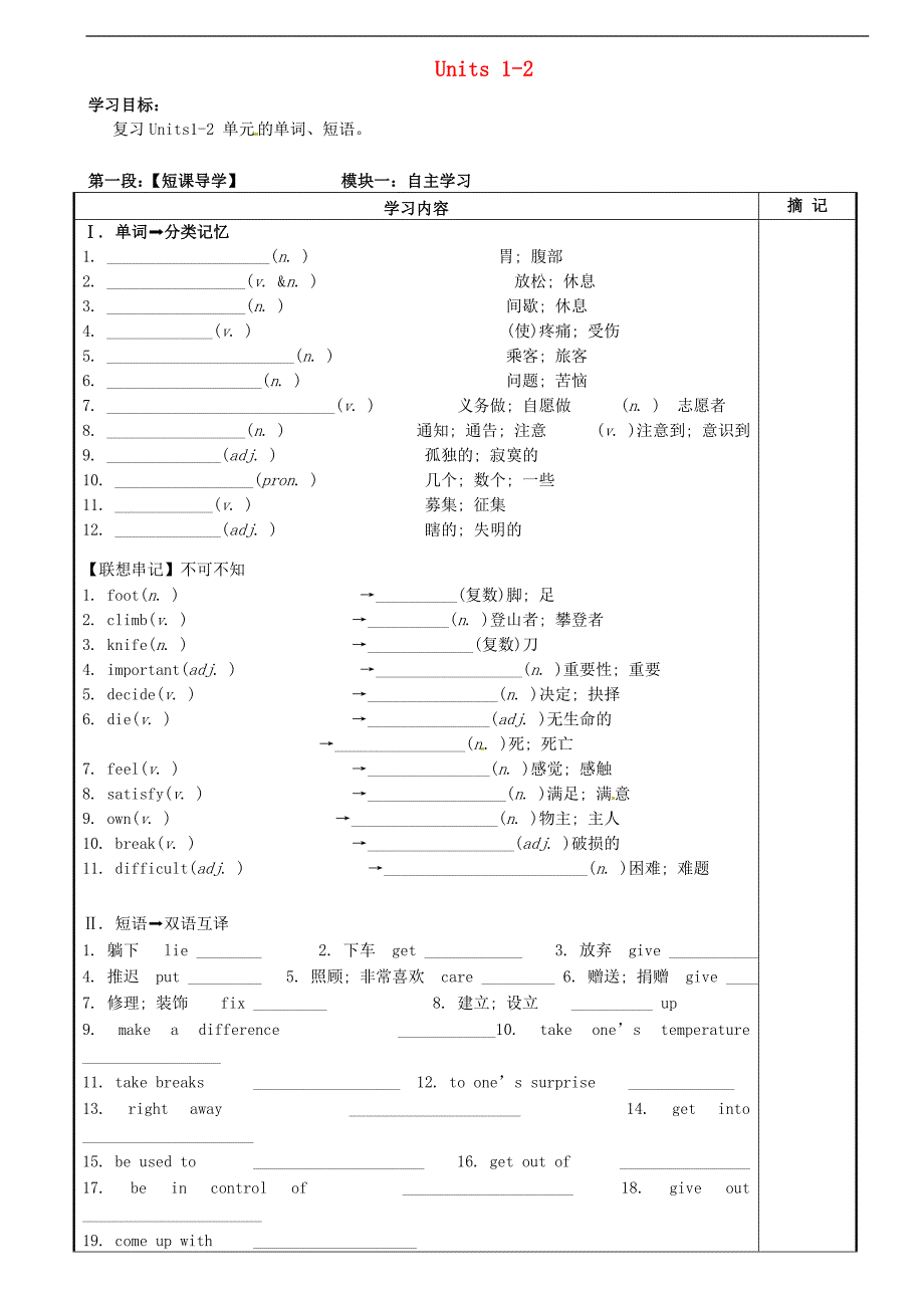 广东河源中国教育学会中英文实验学校八级英语下册Units12复习讲学稿新仁爱 1.doc_第1页