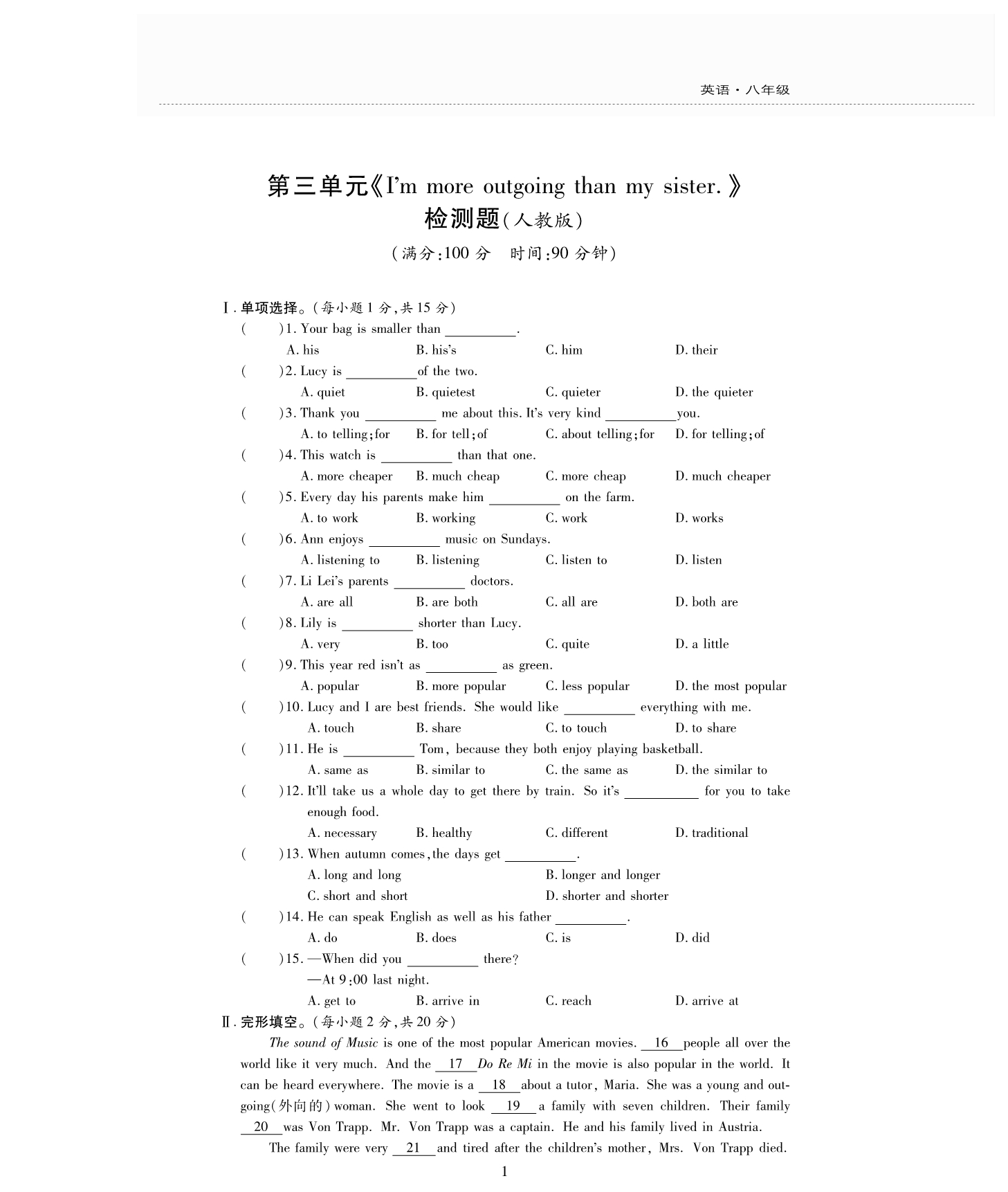 新素质方略秋八级英语上册Unit3I’mmoreoutgoingthanmysister单元综合检测题pdf新人教新目标.pdf_第1页