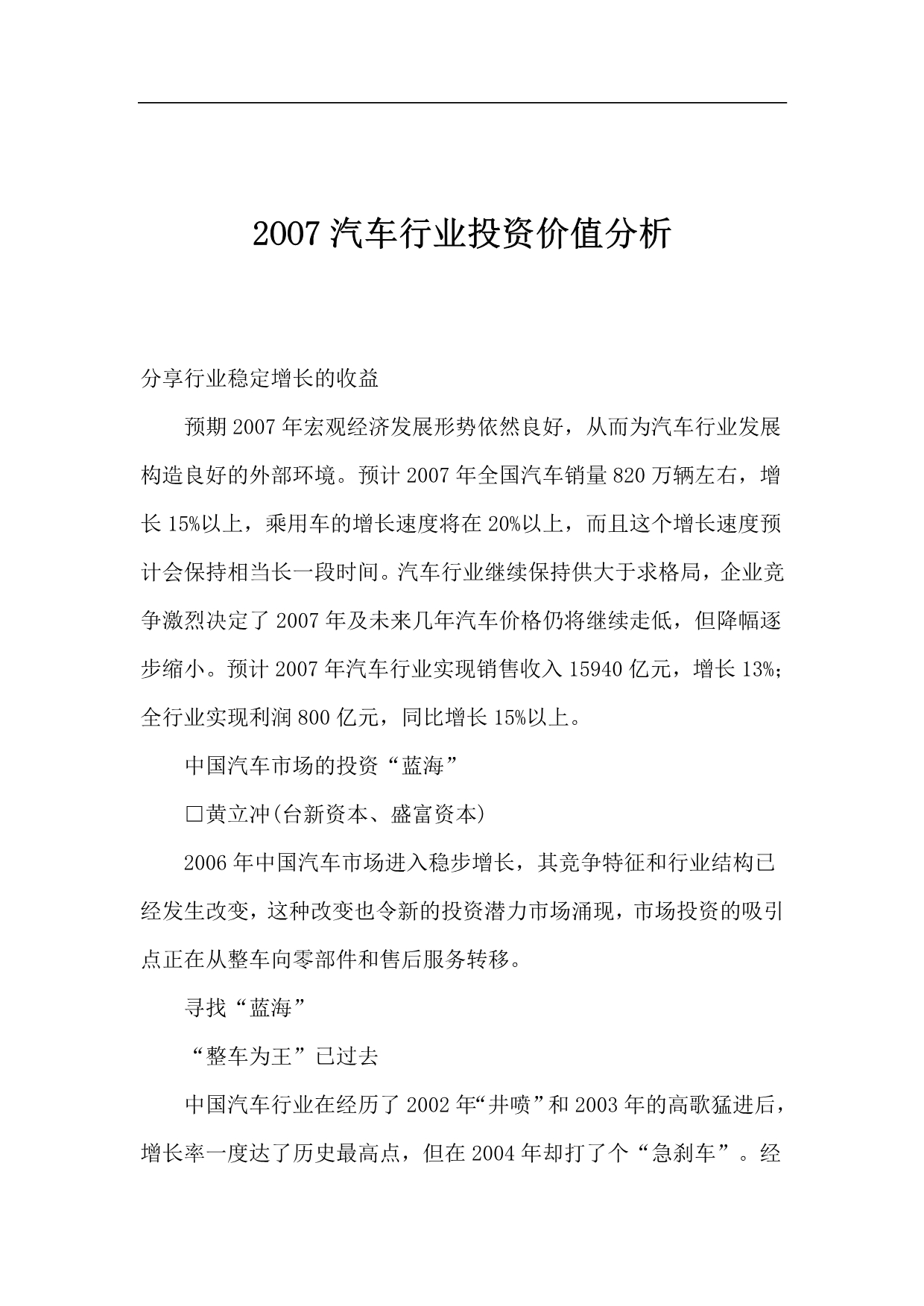 汽车行业投资价值分析(doc 13)_第1页