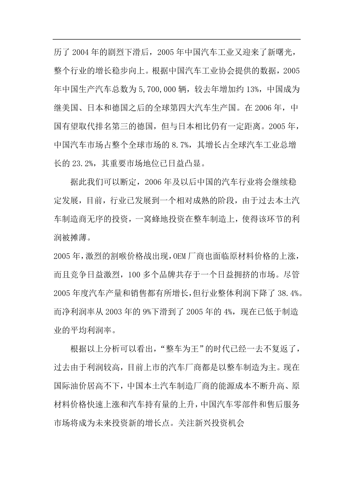 汽车行业投资价值分析(doc 13)_第2页