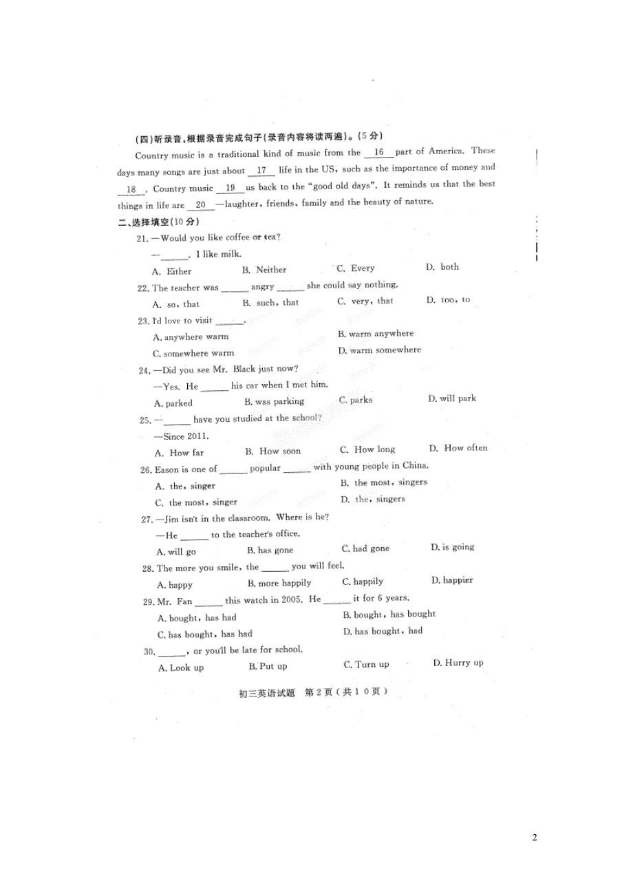 山东莱州九级英语期末考试五四制.doc_第2页