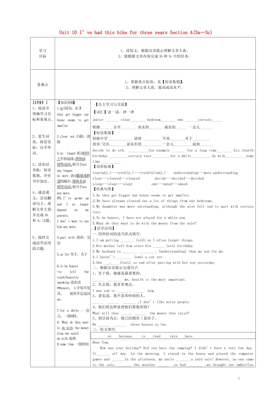 陕西靖边六中八级英语下册 Unit 10 I’ve had this bike for three years Section A3a3c导学案新人教新目标.doc_第1页