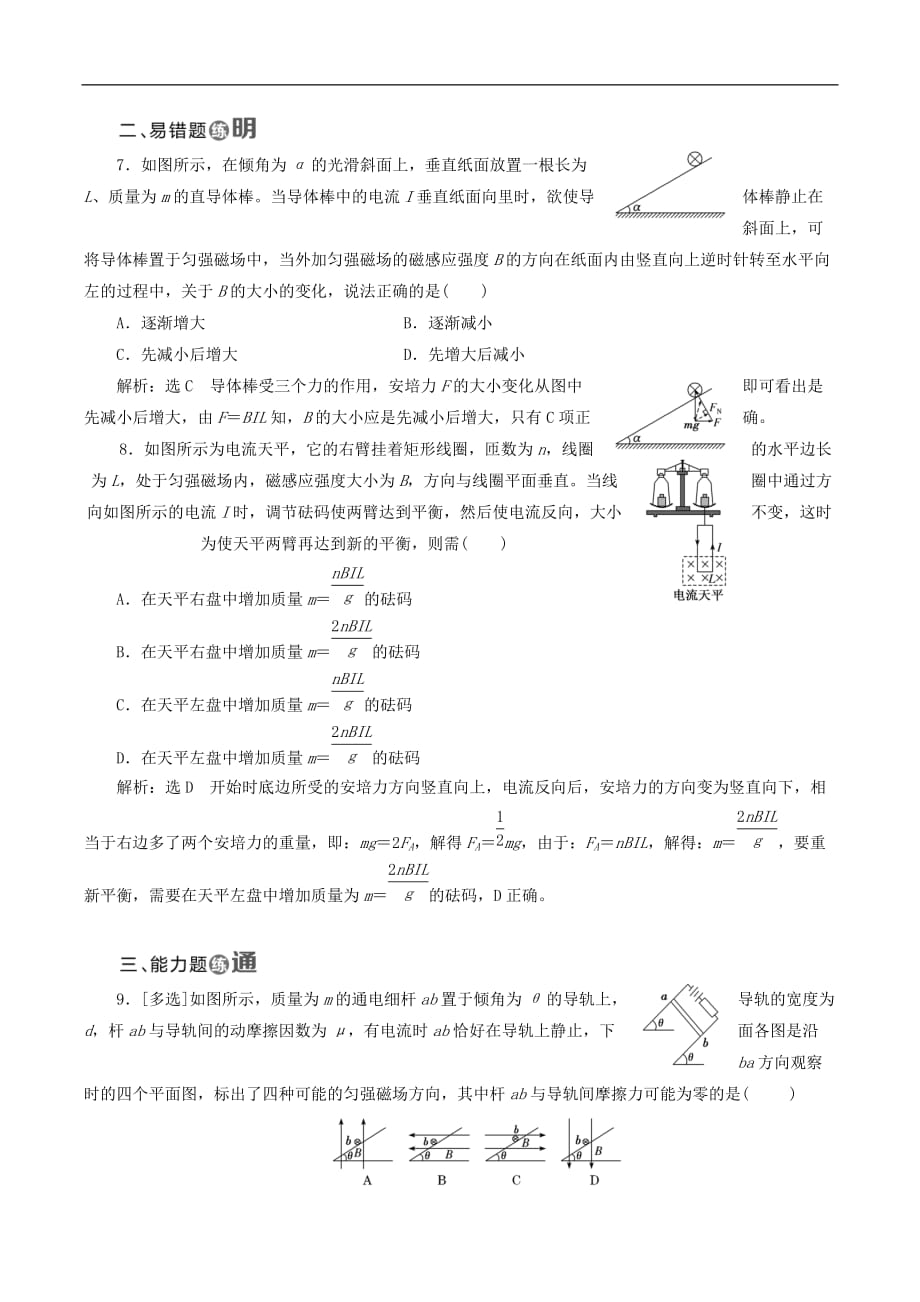 山东省专用2018_2019学年高中物理第三章磁场课时跟踪检测十五通电导线在磁场中受到的力含解析新人教版选修3_第3页