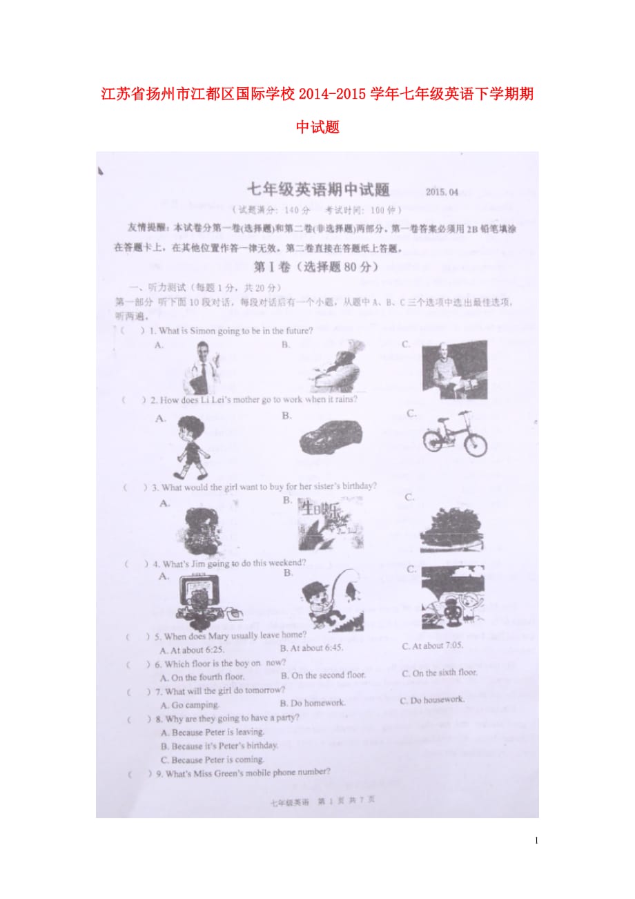 江苏扬州江都区国际学校七级英语期中牛津译林 1.doc_第1页