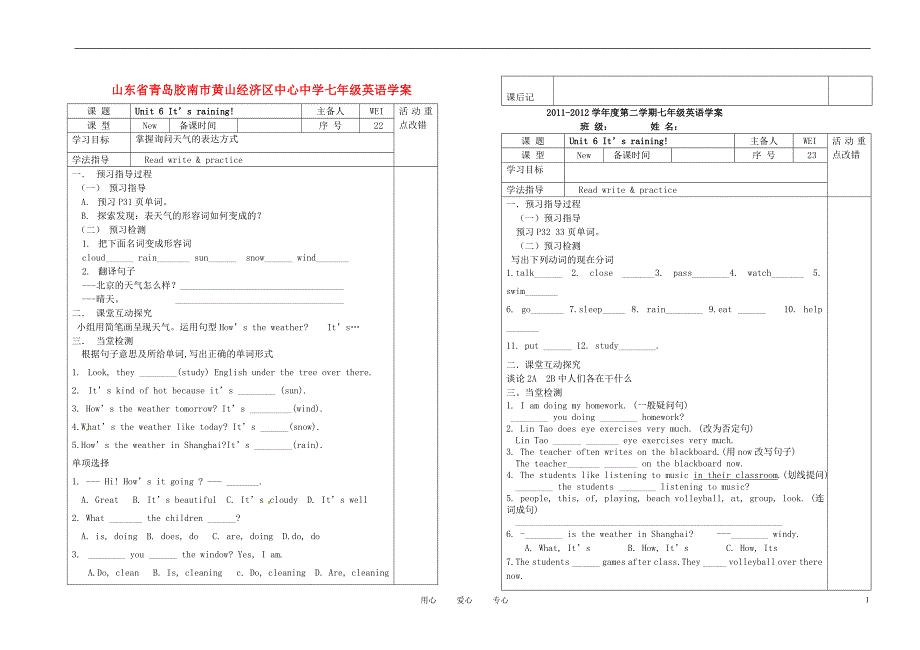 山东青岛胶南黄山经济区中心中学七级英语学案.doc_第1页