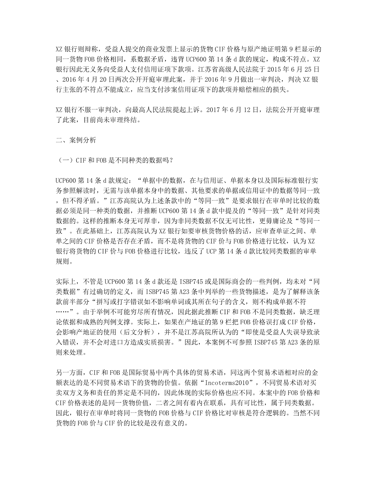 新加坡XZ银行信用证拒付案分析_国际贸易论文.docx_第2页