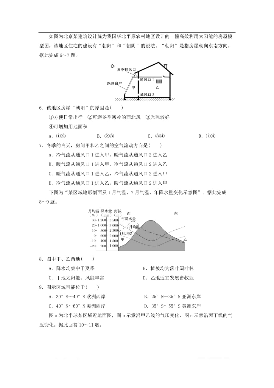 河北省大名县第一中学2020届高三地理上学期第一周周测试题重点班_第2页