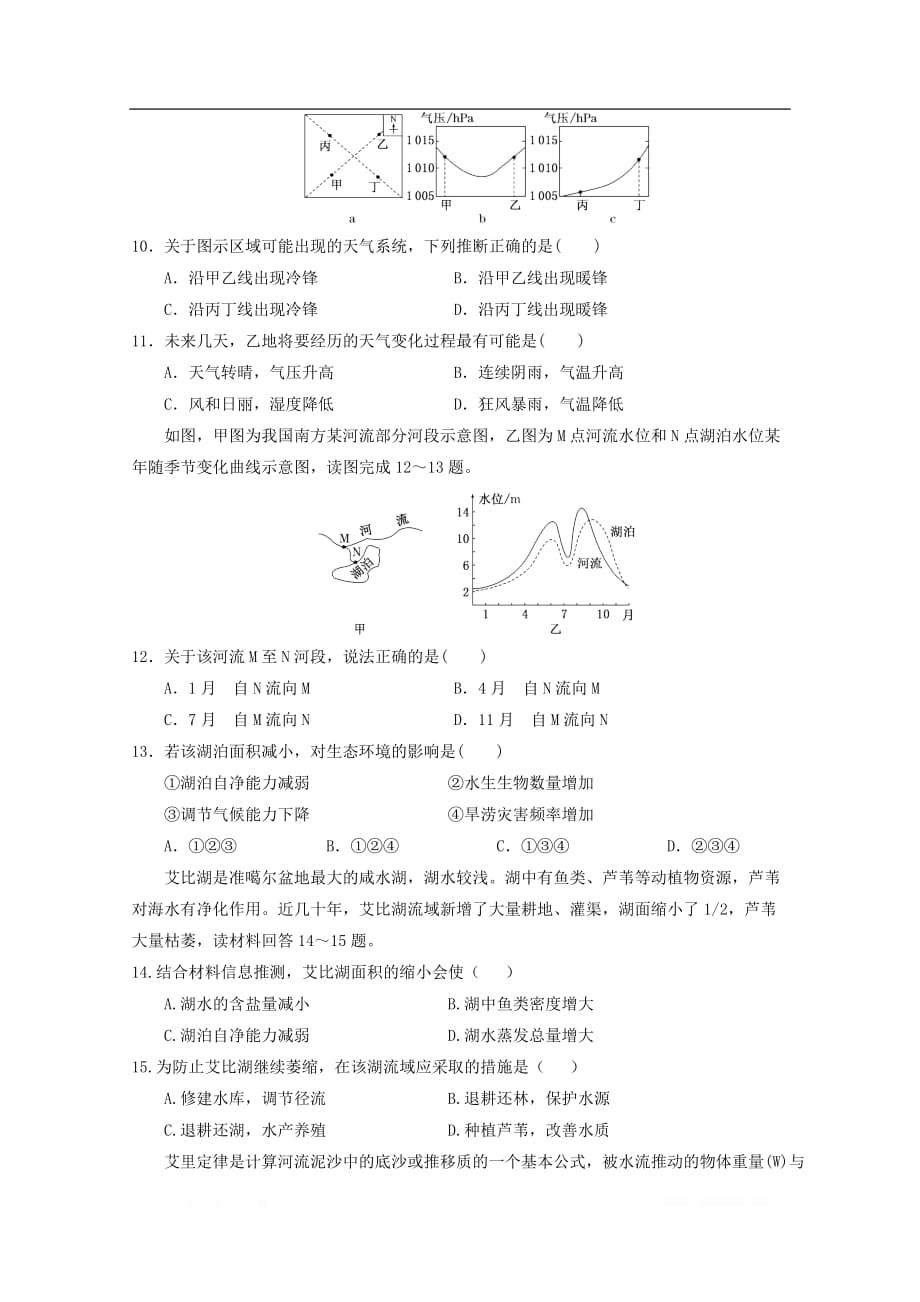 河北省大名县第一中学2020届高三地理上学期第一周周测试题重点班_第3页