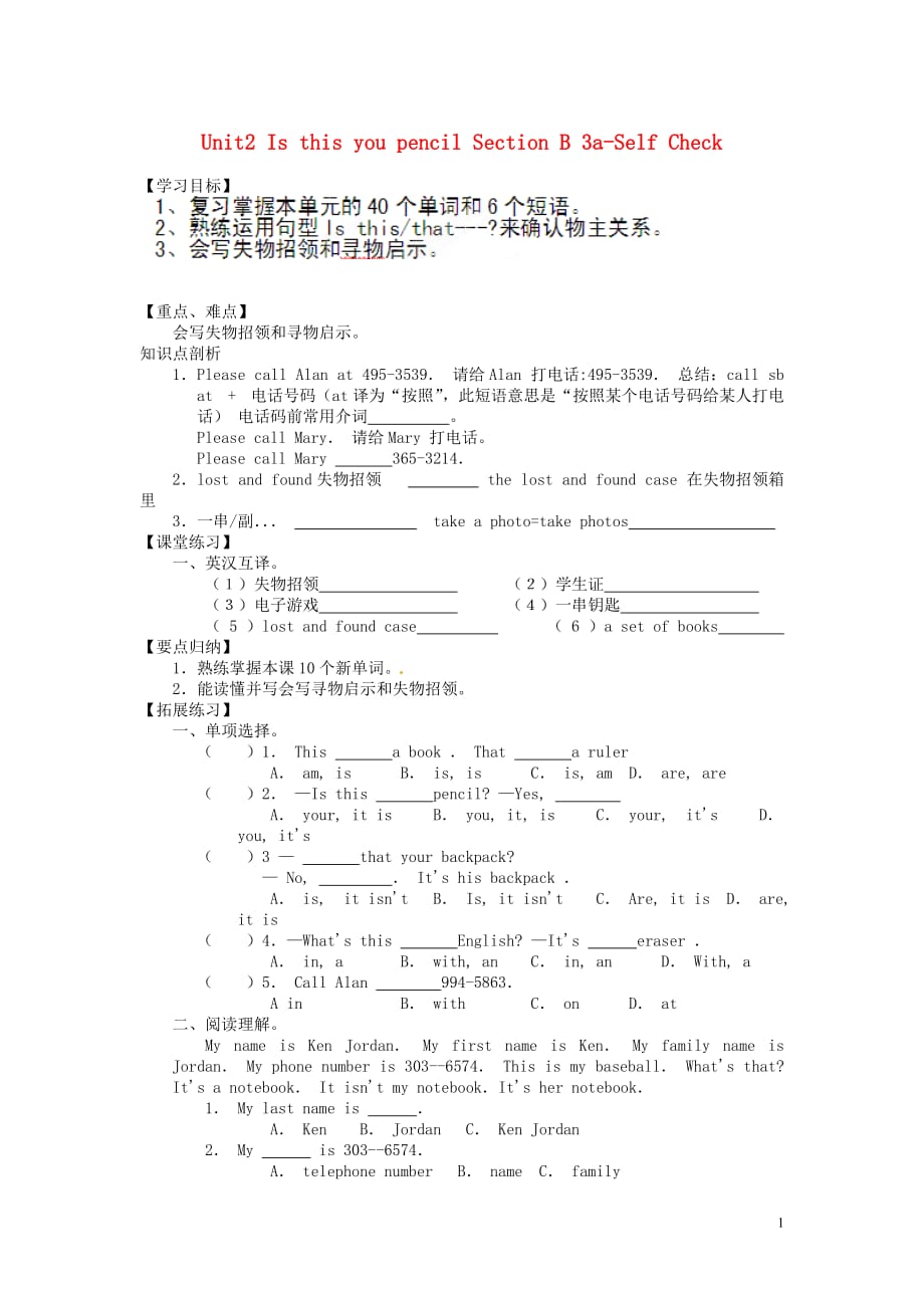 湖北鄂州吴都中学七级英语上册 Unit2 Is this you pencil Section B 3aSelf Check讲学稿 人教新目标.doc_第1页