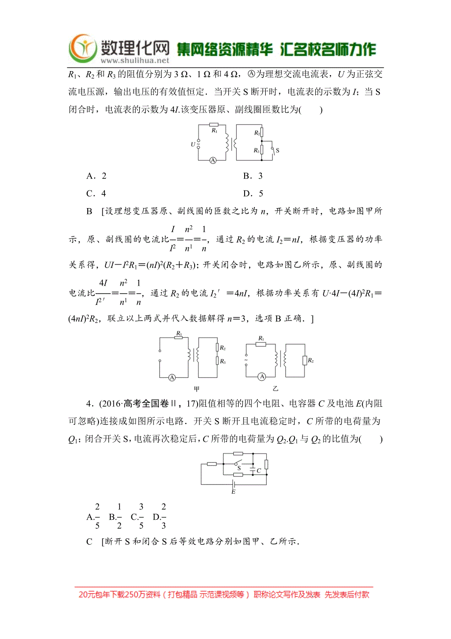 2019版高中物理二轮专题复习教师用书：专题四 第12讲 直流电路与交流电路 Word版含答案_第4页