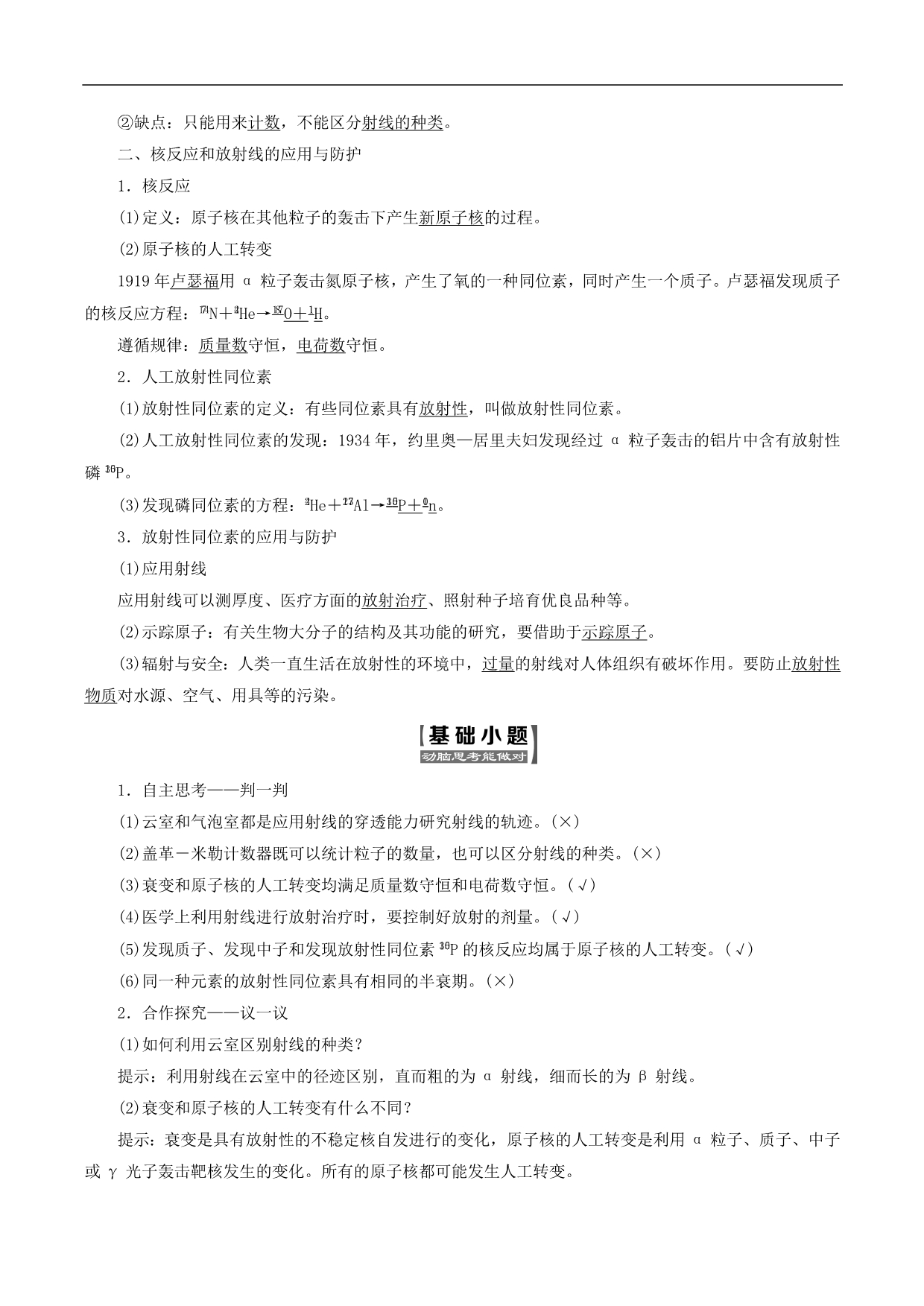 山东省专用2018_2019学年高中物理第十九章原子核第34节探测射线的方法放射性的应用与防护讲义含解析新人教版选修3_第2页