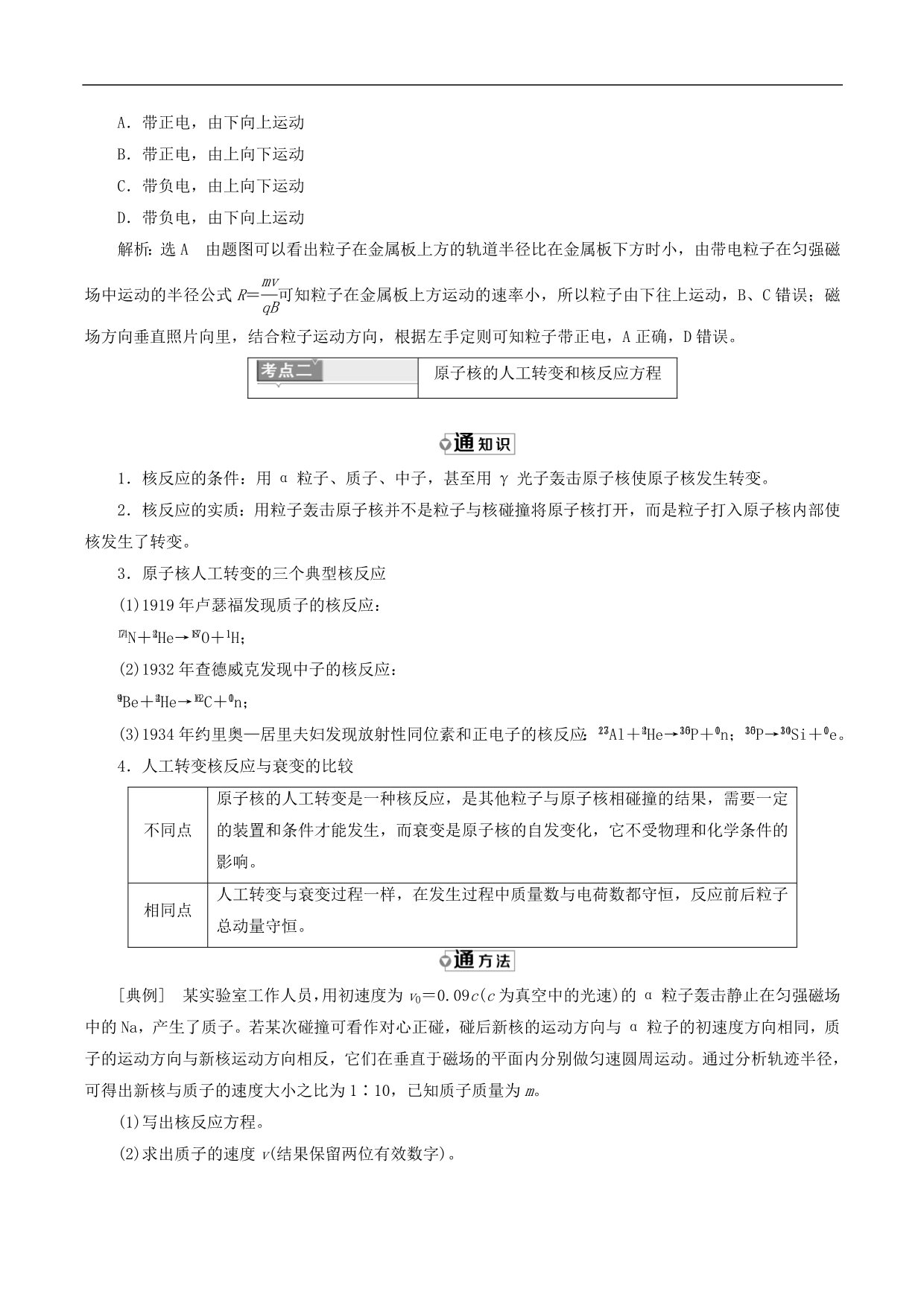 山东省专用2018_2019学年高中物理第十九章原子核第34节探测射线的方法放射性的应用与防护讲义含解析新人教版选修3_第5页