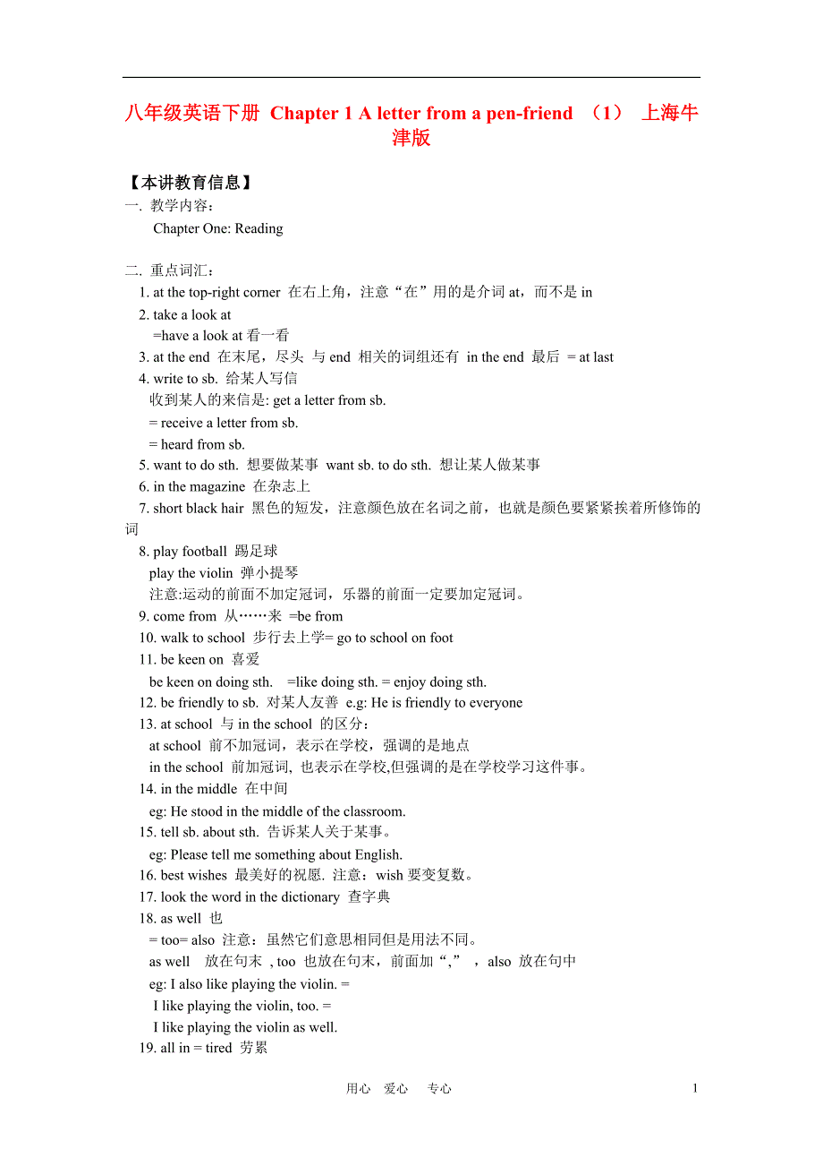 八级英语下册 Chapter 1 A letter from a penfriend 1 上海牛津 知识精讲.doc_第1页
