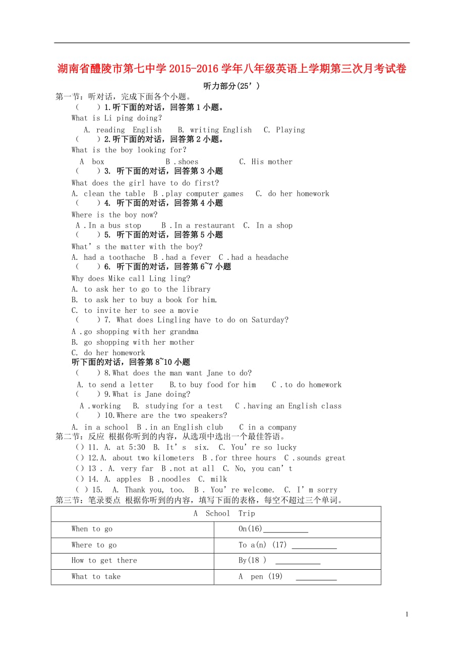 湖南醴陵第七中学八级英语第三次月考人教新目标.doc_第1页