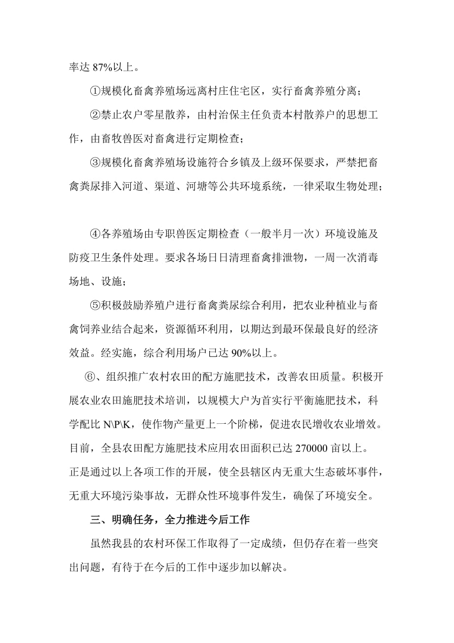 某县农业和扶贫开发局年度环境保护工作总结(doc 8页)_第4页