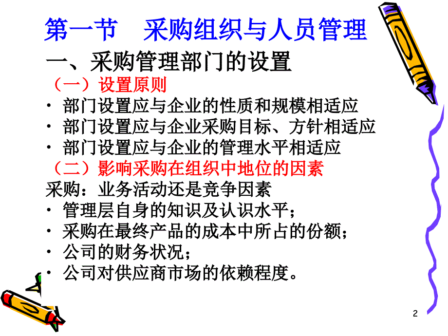 企业内部采购管理培训(PPT 32页)_第2页