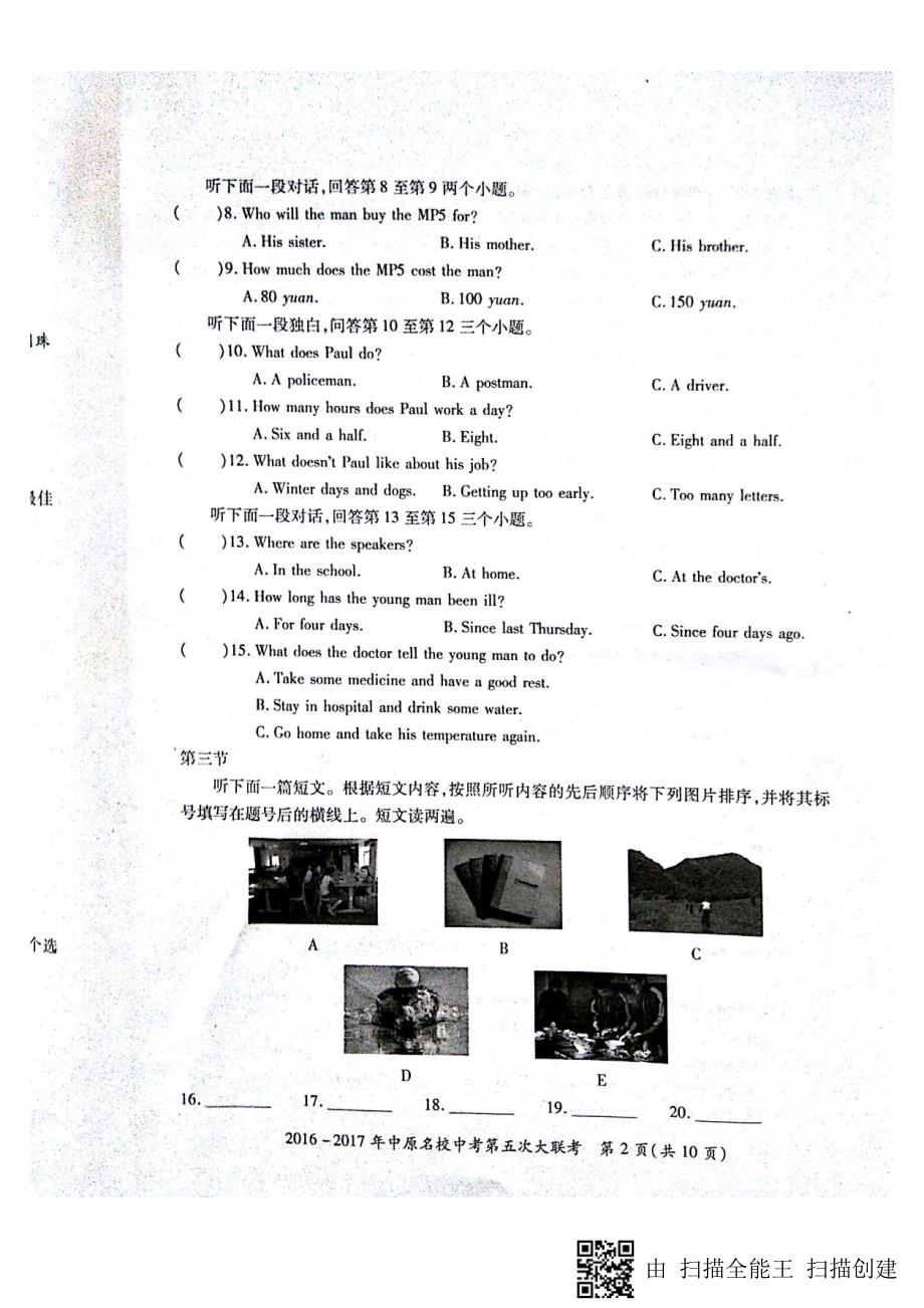 河南省2017届中考英语第五次大联考试题（pdf）.pdf_第2页