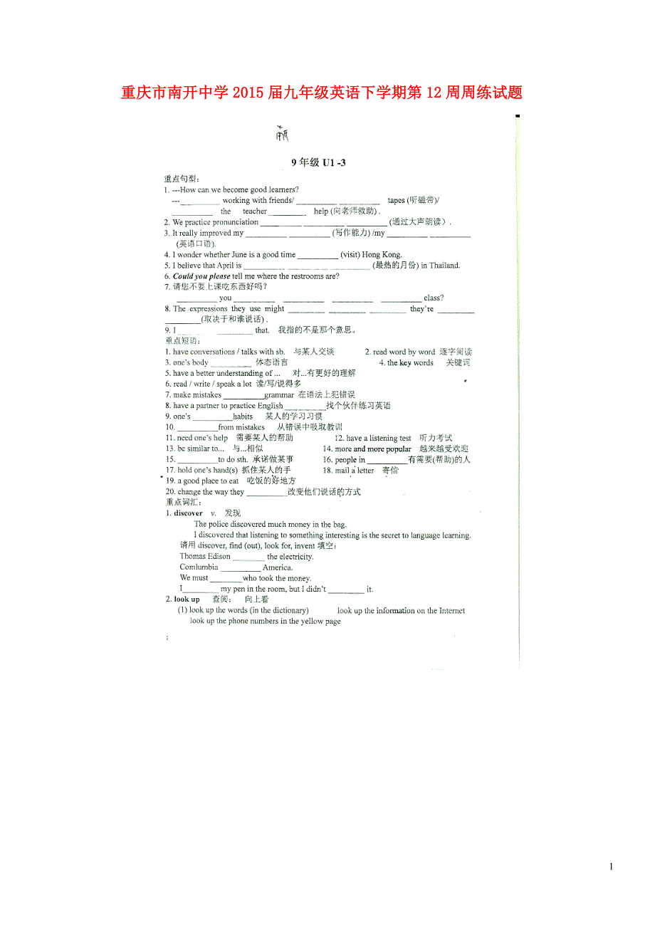 重庆九级英语第12周周练.doc_第1页