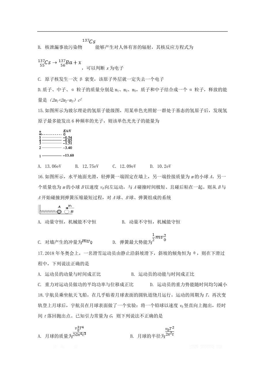 四川省2020届高三理综上学期开学考试试题_第5页