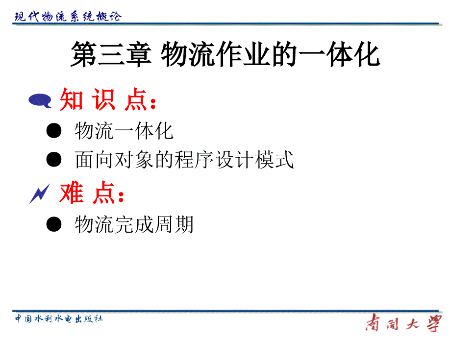 物流作业的一体化培训课件(PPT 33页)_第2页